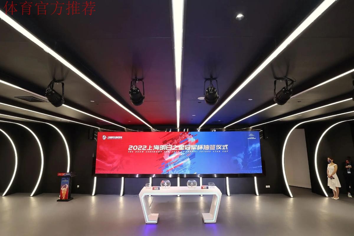 2022上海明日之星冠军杯抽签仪式举行 2022上海明日之星冠军杯抽签仪式举行